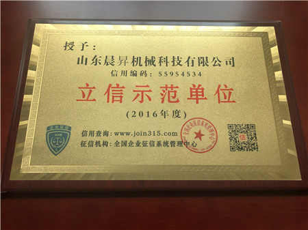 立信示范單位證書
