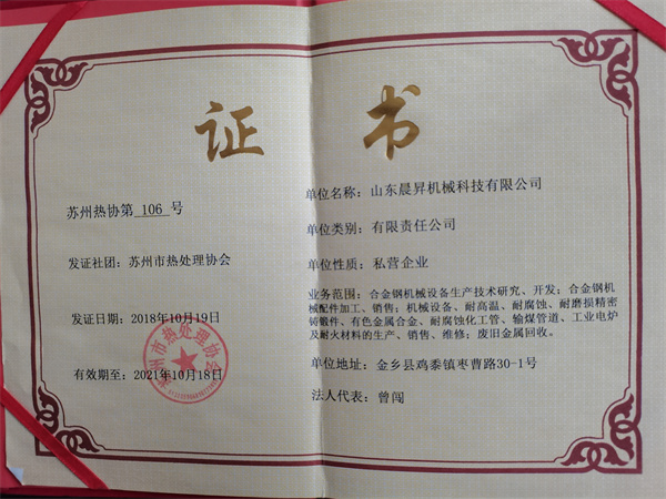 蘇州市熱處理協(xié)會(huì)